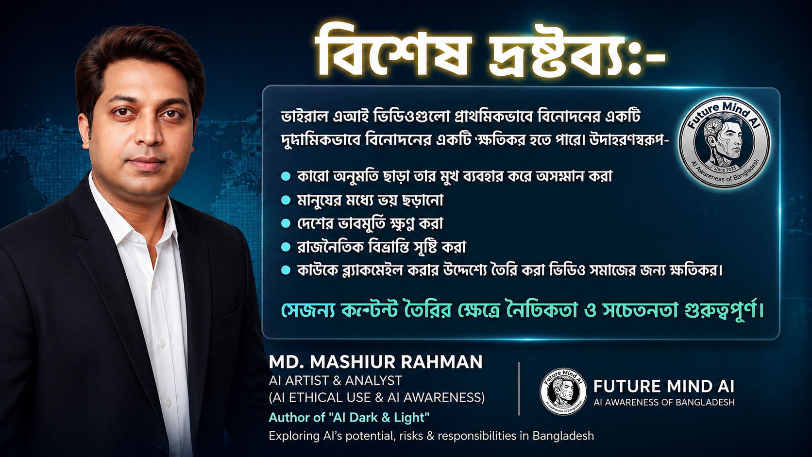 AI এর অপব্যবহার কতটা বিপজ্জনক? | AI Ethical Use & Awareness | Future Mind AI